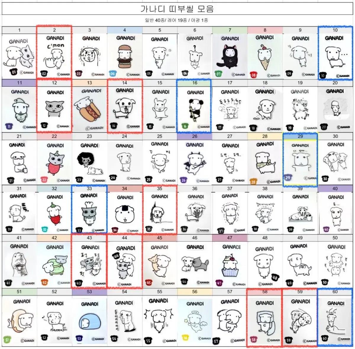 가나디 띠부씰 교환/판매