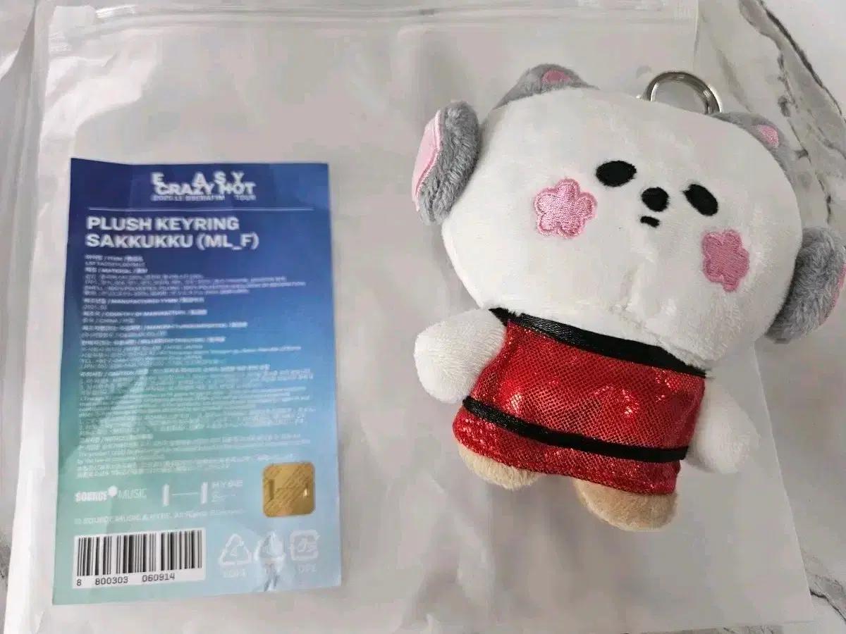 새상품) 르세라핌 사꾸꾸 키링 판매합니다