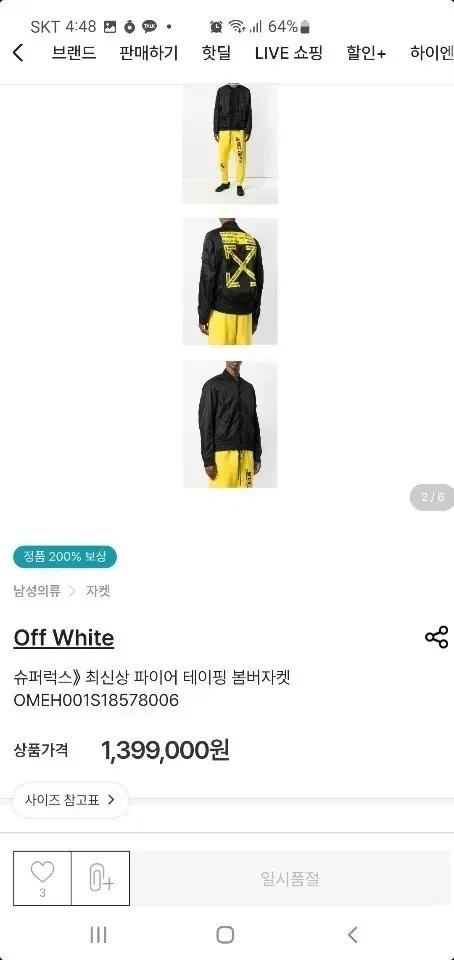 오프화이트 블랙 봄버 자켓 팝니다