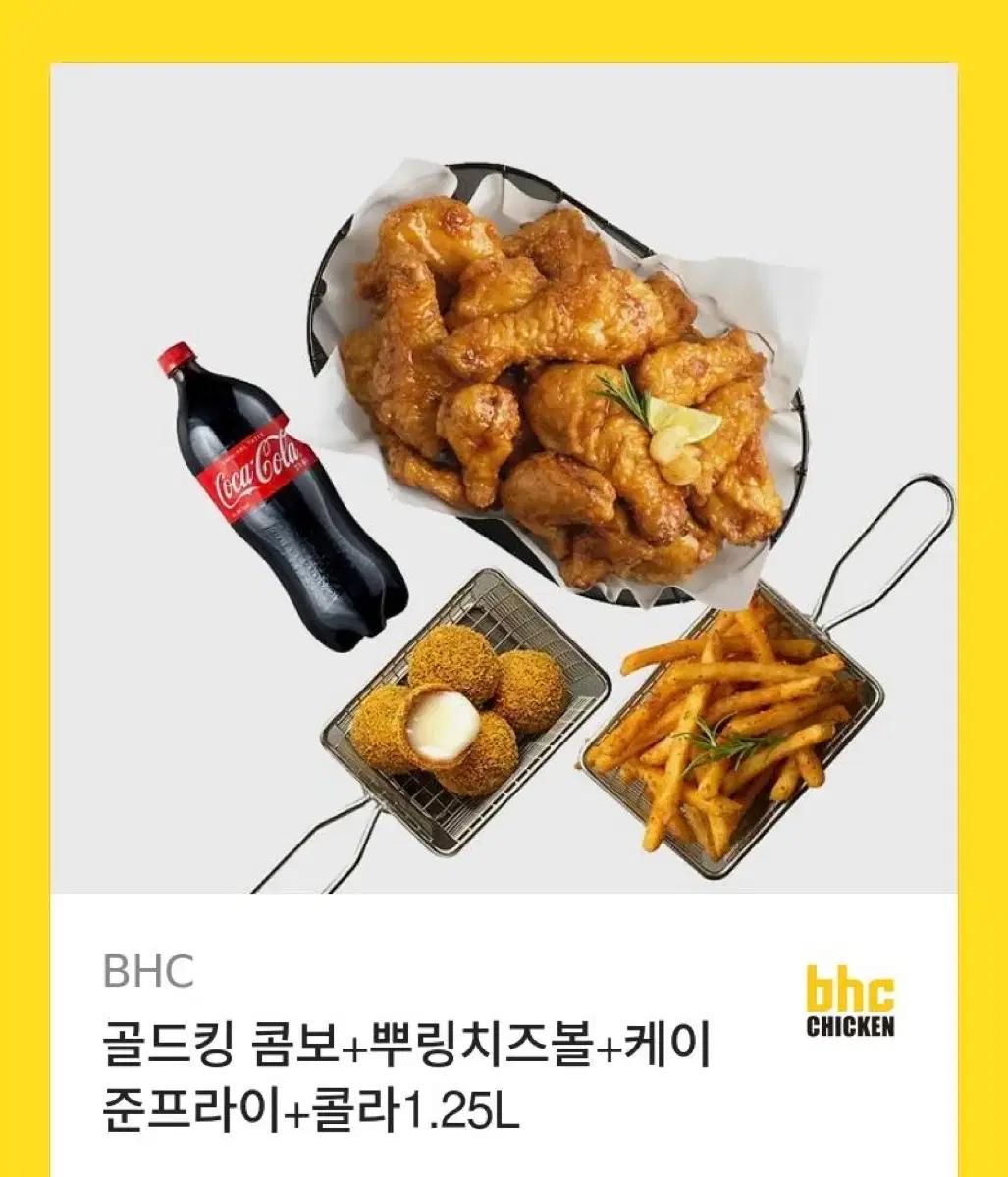 BHC 골드킹 콤보 팔아요