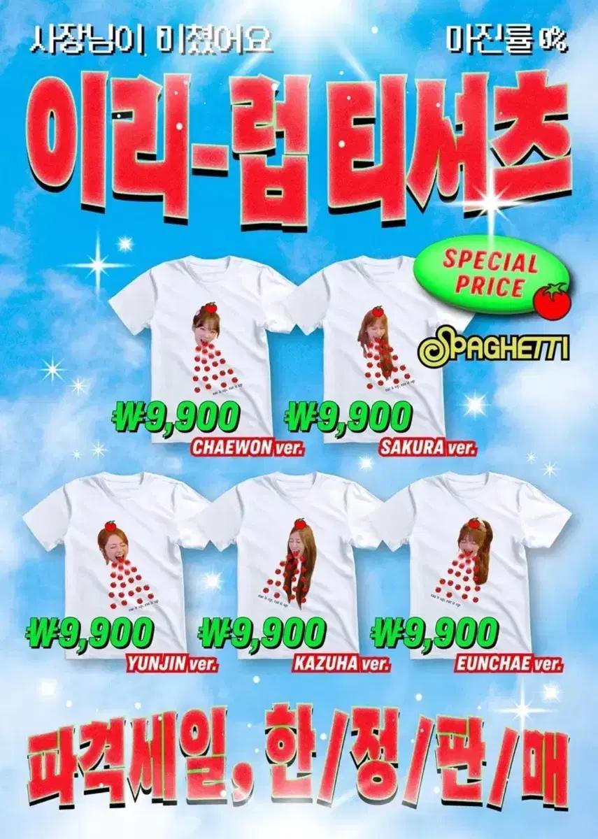 르세라핌 이리럽 티셔츠 구매 원합니다 연락 편하게 주세요!!