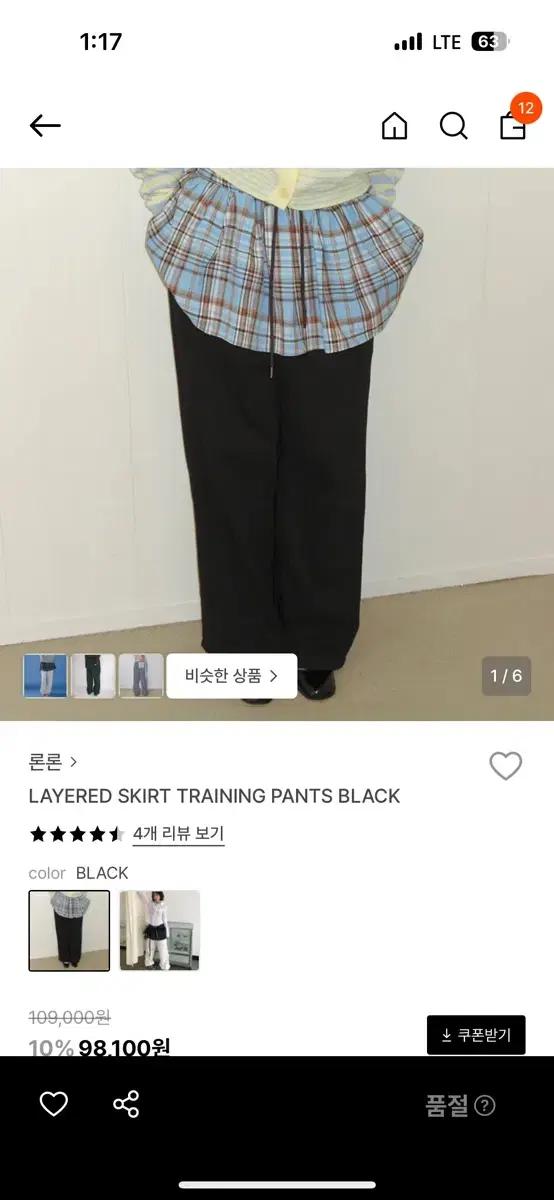 론론스커트레이어드트레이닝팬츠