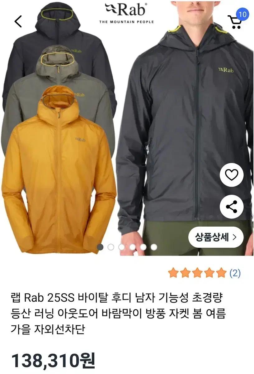 Rab 랩 바람막이 후드 자켓 남성