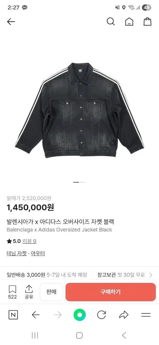발렌시아가x아디다스 자켓 1사이즈