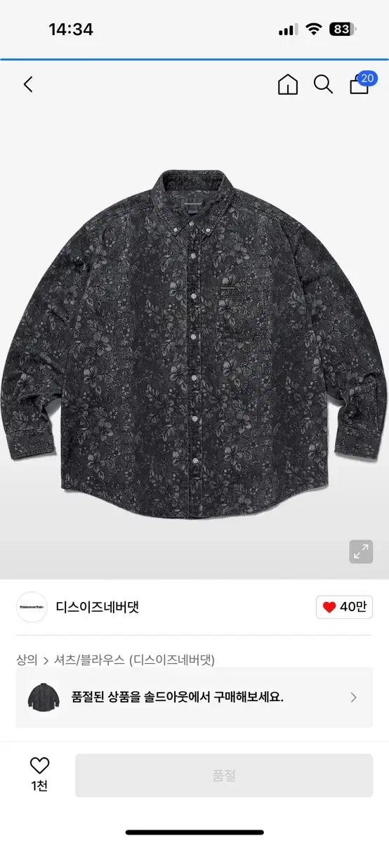 디스이즈네버댓 플라워 패턴 셔츠