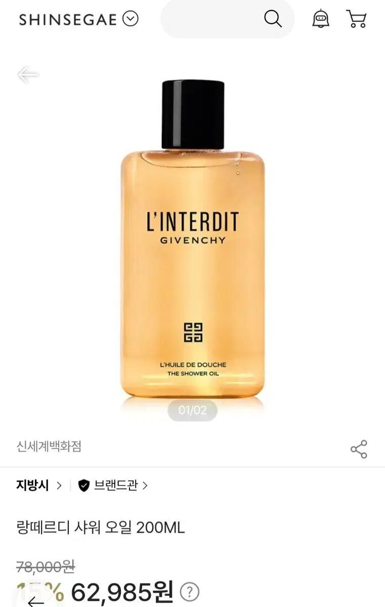 지방시샤워오일
