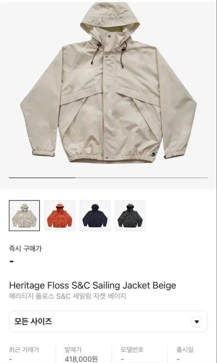 Heritage Floss S&C 세일링 자켓 베이지