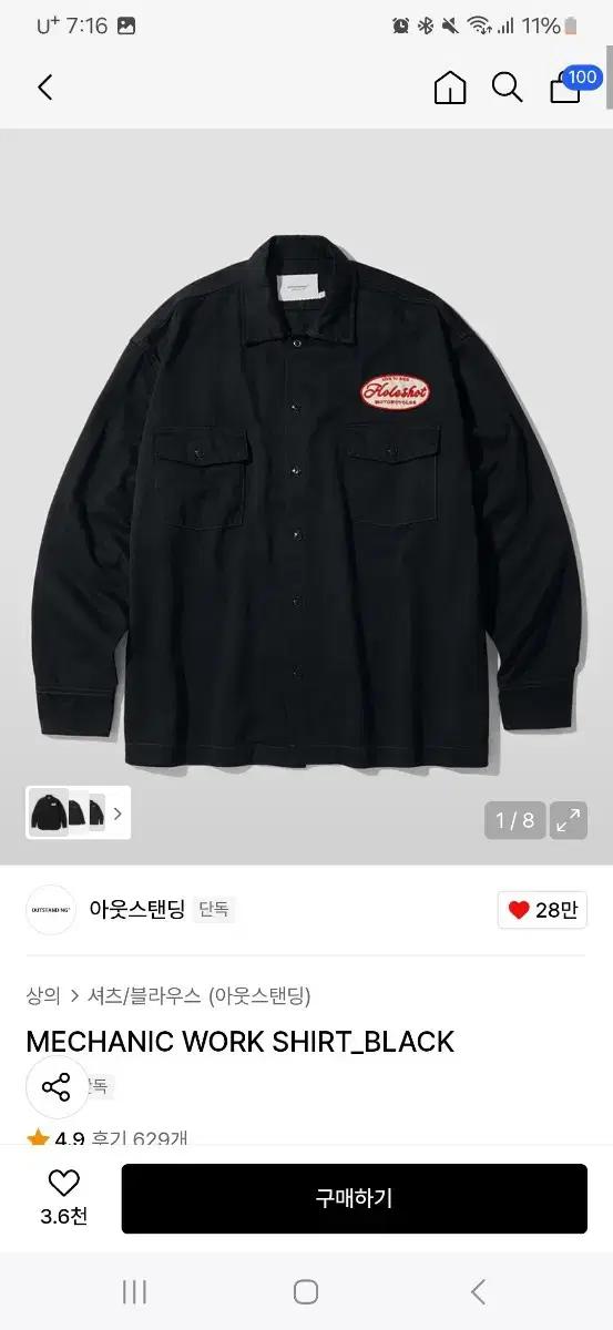 아웃스탠딩 메카닉 워크셔츠 M 블랙