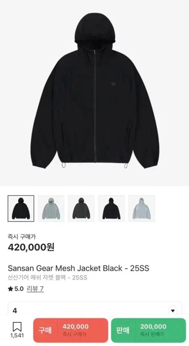 산산기어 메쉬자켓 25ss 4사이즈