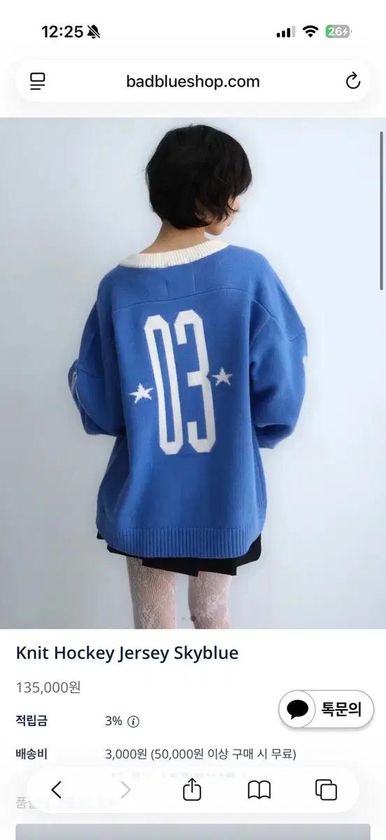 (새제품) 배드블루 Knit Hockey Jersey Skyblue