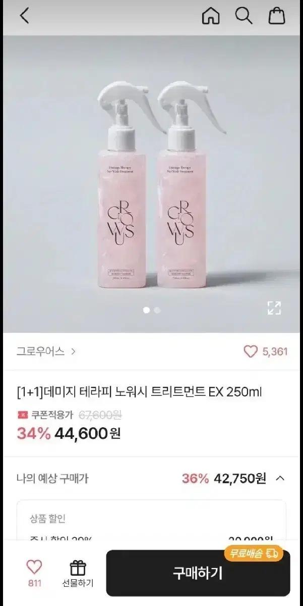그로우어스 노워시 트리트먼트 EX 250ml
