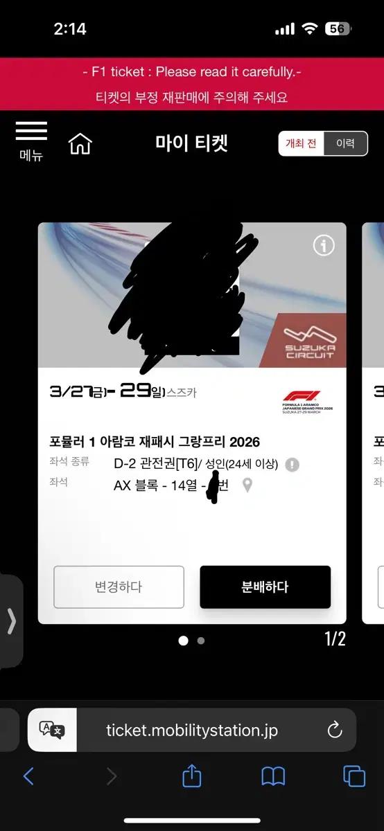 2026 f1 일본 재팬 그랑프리 스즈카 D-2구역 3일권