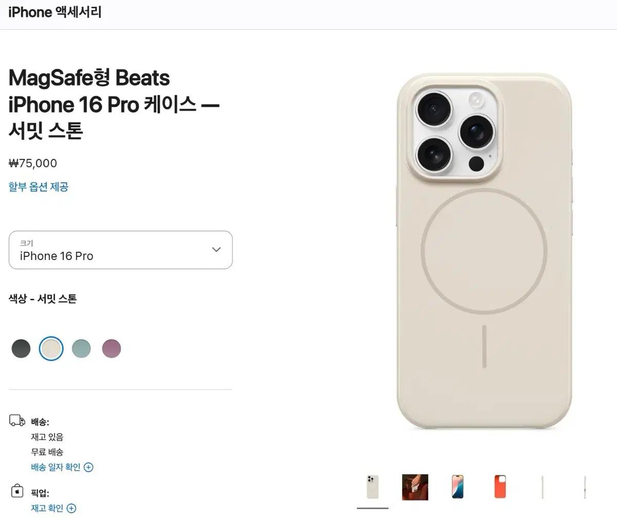 Beats아이폰16프로 MagSafe형 케이스