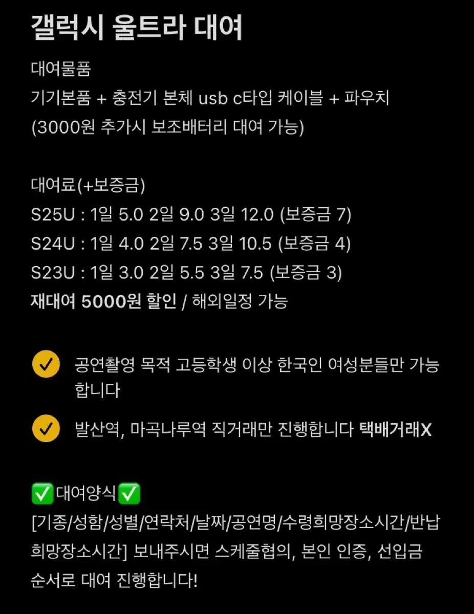 갤럭시 S25/S24/S23 울트라 대여