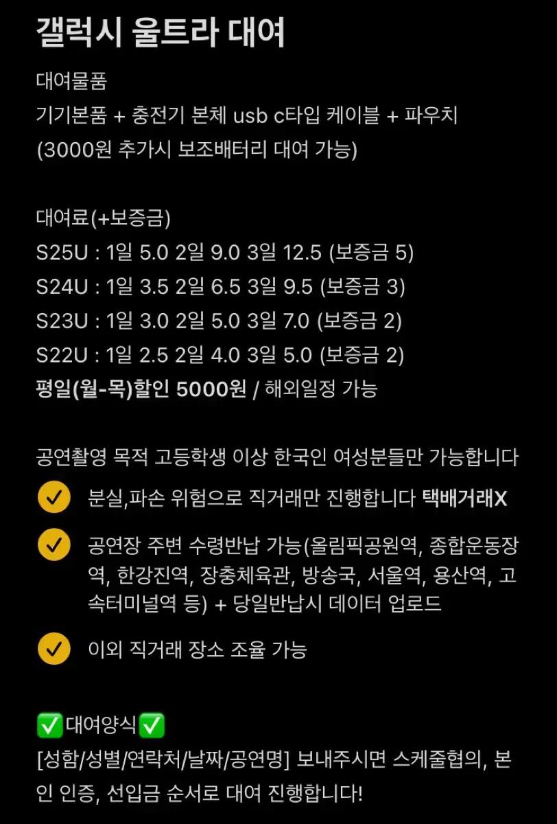 갤럭시 S25/S24/S23 울트라 대여
