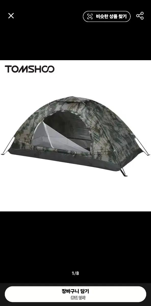 1인용 텐트 팝니다 새상품입니다