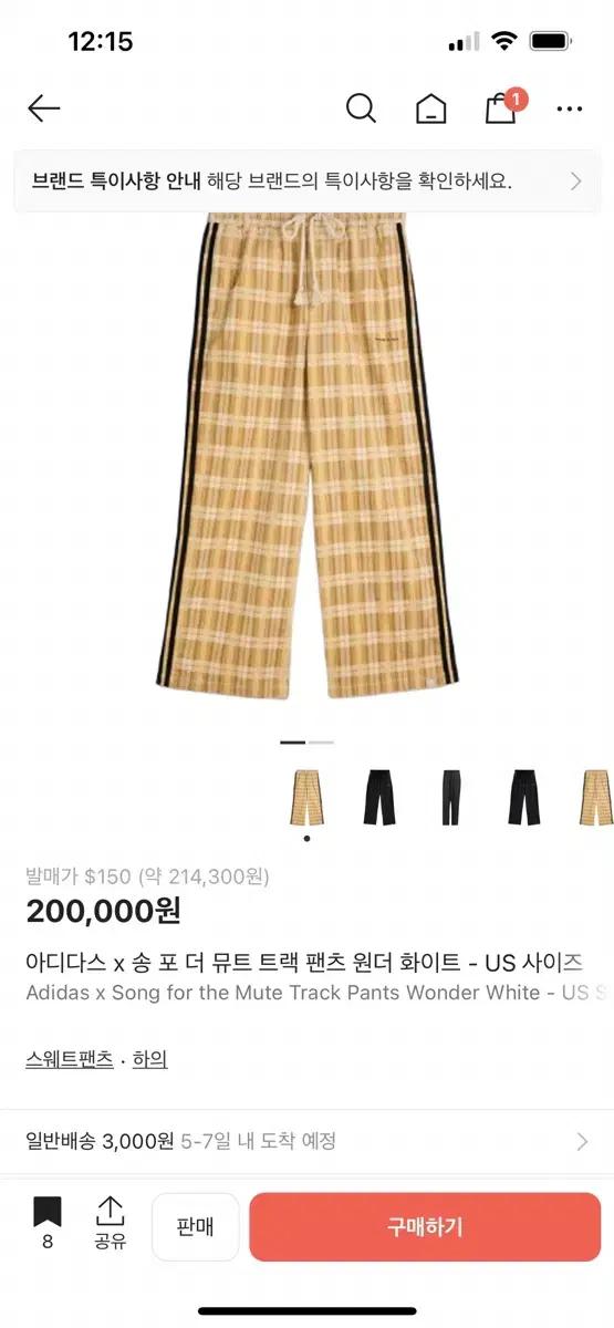 아디다스 송포더뮤트 트랙 팬츠 체크 US M사이즈 새상품