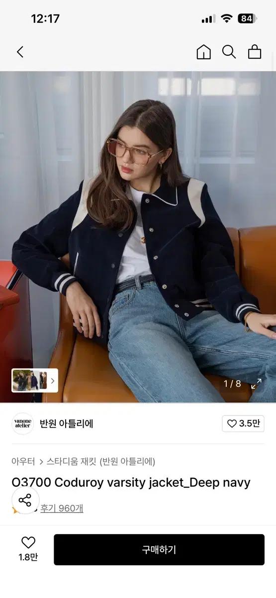 반원 아틀리에 코듀로이 바시티 자켓