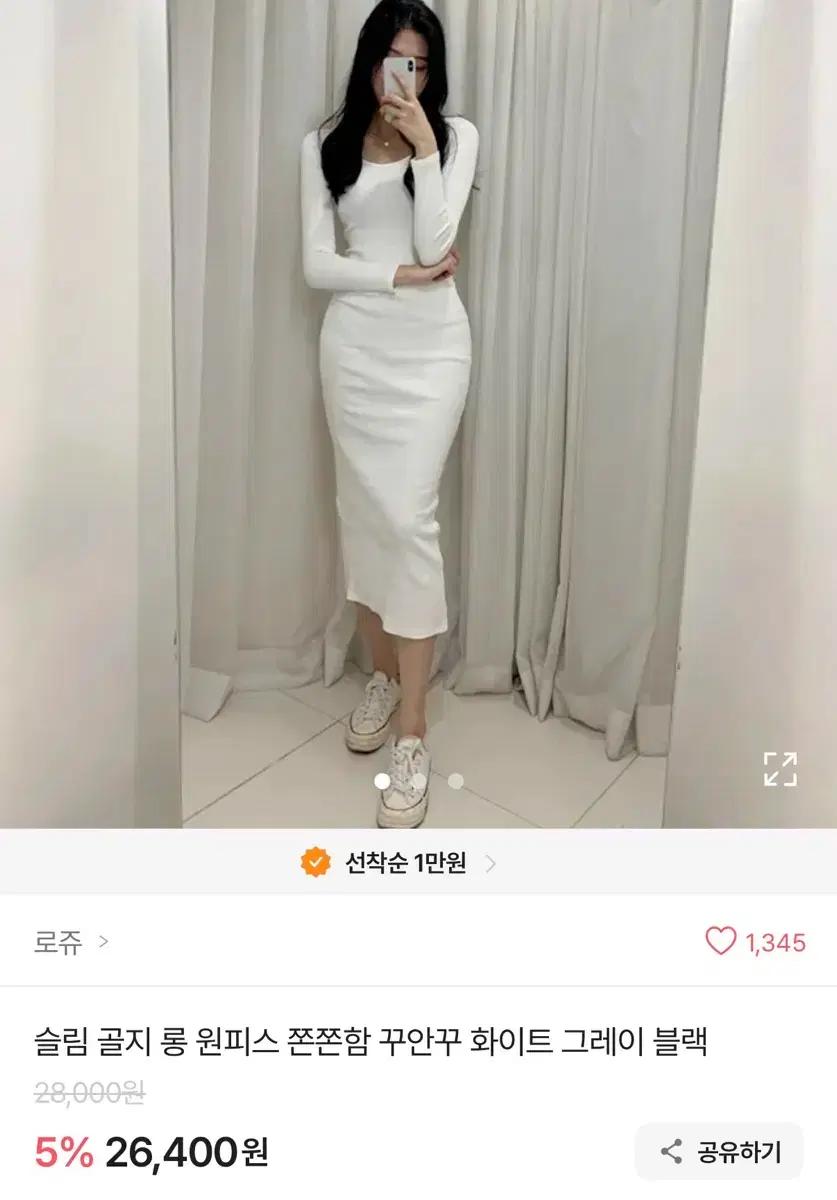 골지 롱 원피스 화이트 슬림핏