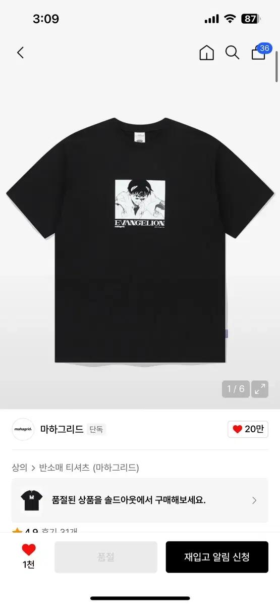 마하그리드 에반게리온 신지 반팔티 새상품 S사이즈