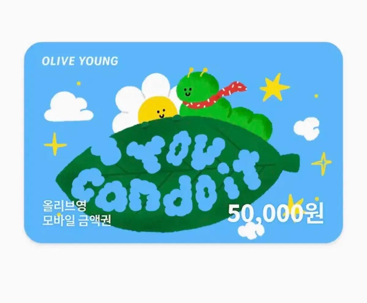 올리브영 기프티콘 상품권 5만원 10만원권