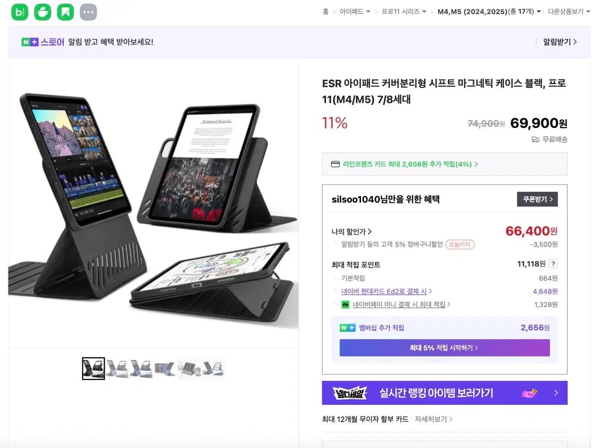 아이패드 프로 11인치 m4,m5 케이스 esr 시프트 맥세이프