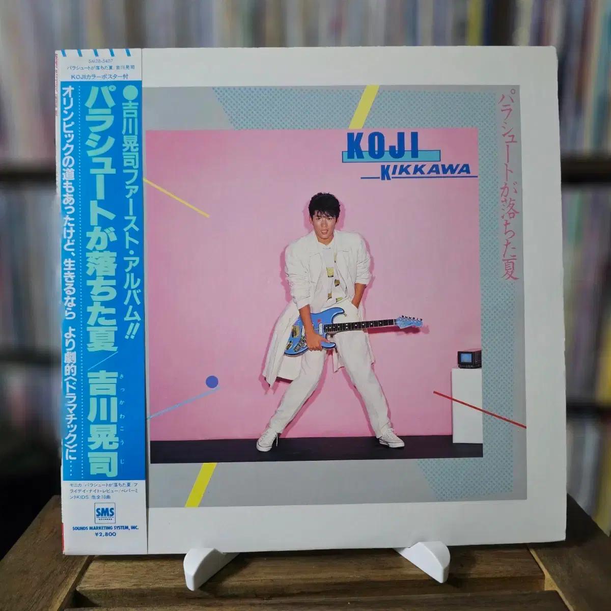 록 & 팝 사운드,키카와 코지(Koji Kikkawa)의 데뷔 앨범 LP