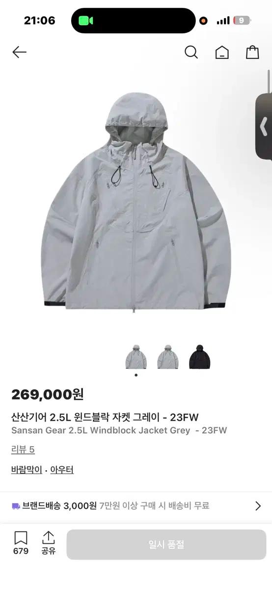 산산기어 2.5L 윈드블락 자켓 그레이