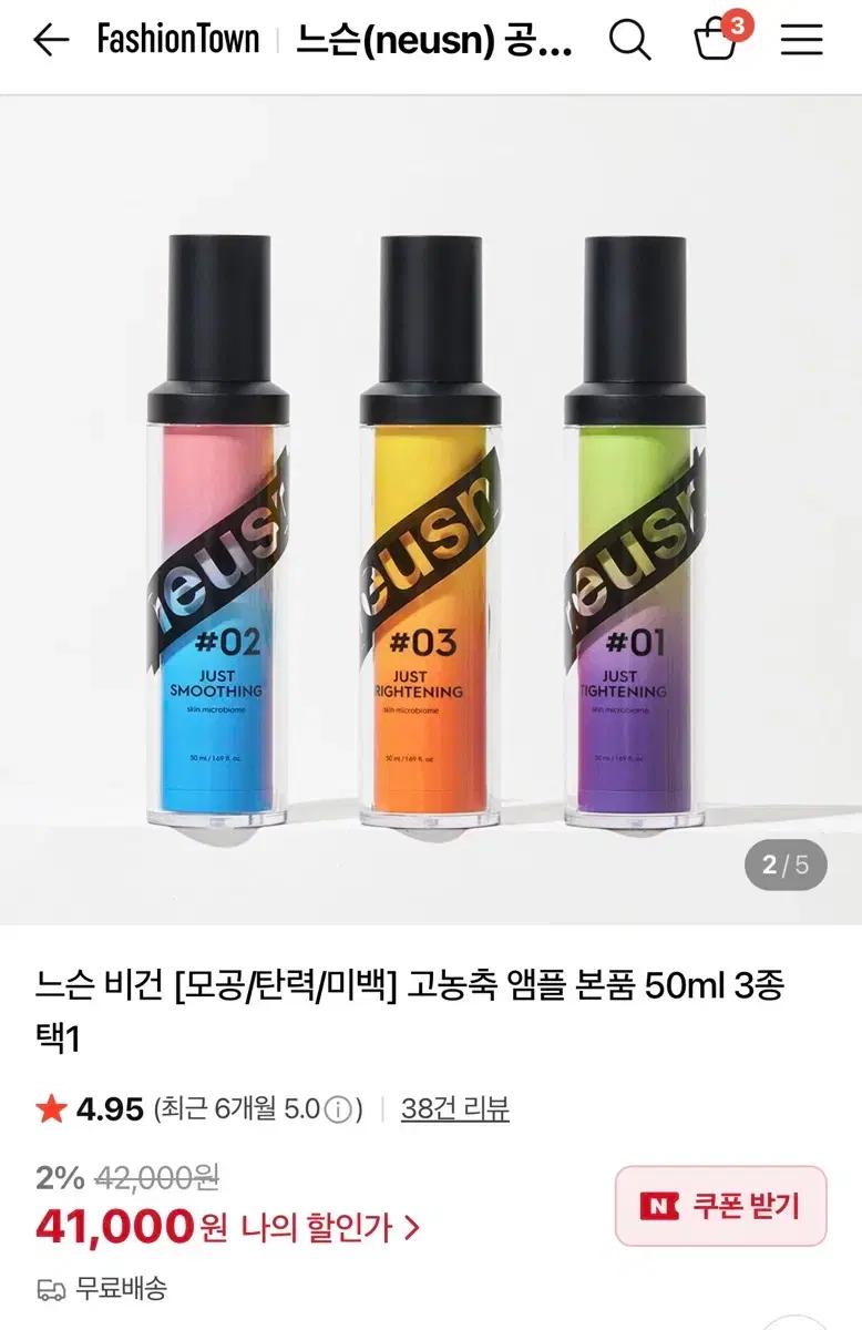 느슨 neusn 앰플 2종세트