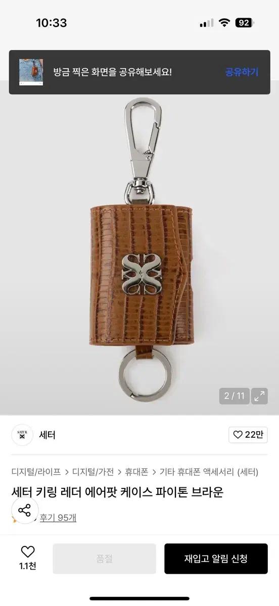 세터 키링 레더 에어팟 케이스 파이톤 브라운 ㅍㅍ