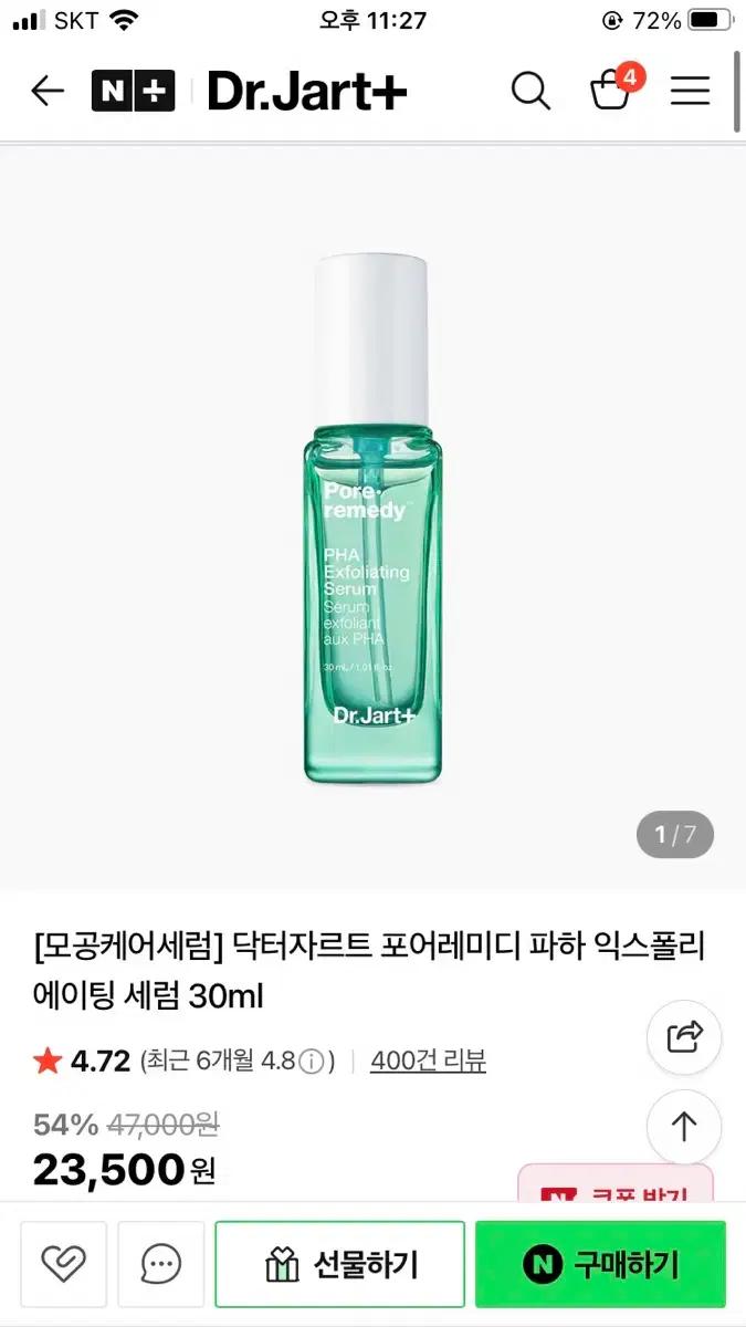 닥터자르트 포어 레미디 PHA 세럼 30ml