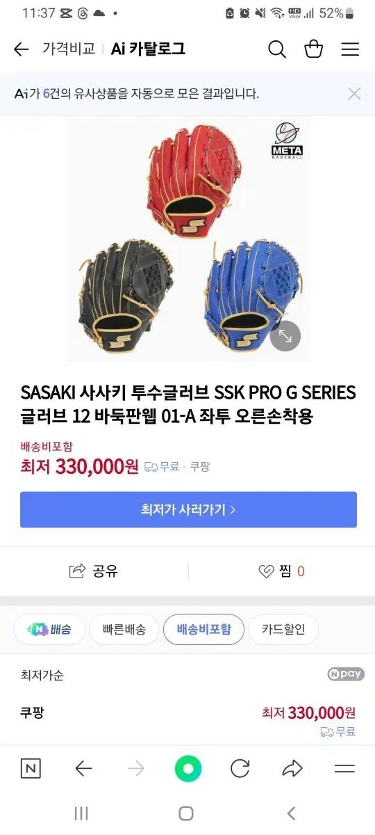 SASAKI 사사키 투수글러브 SSK PRO G SERI  (레드/금색)