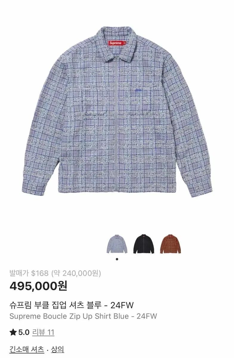 슈프림 부클 집업 셔츠 블루 24FW