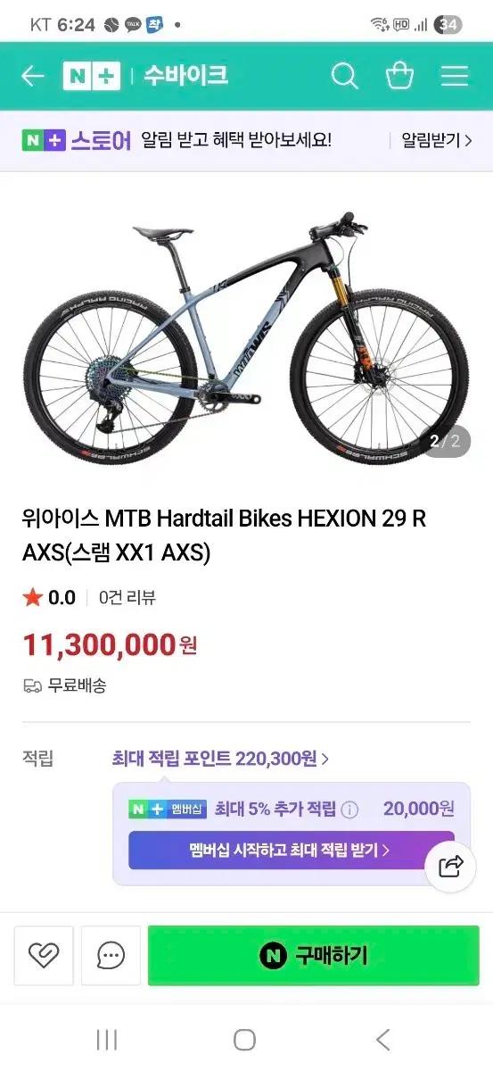 위아위스 핵시온 29R MTB 자전거