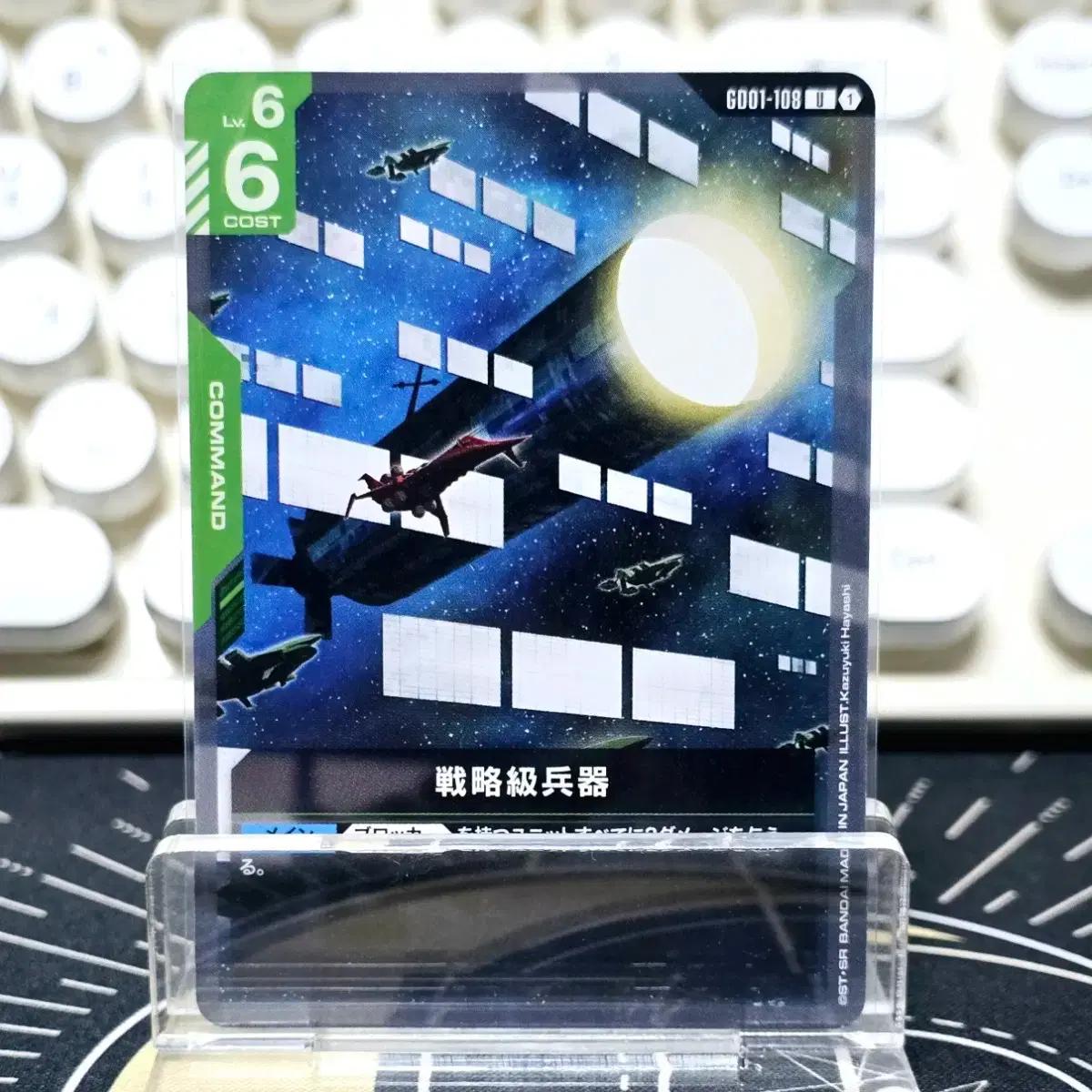 건담 카드게임 뉴타입 라이징 [GD01-108U] 전략급 병기