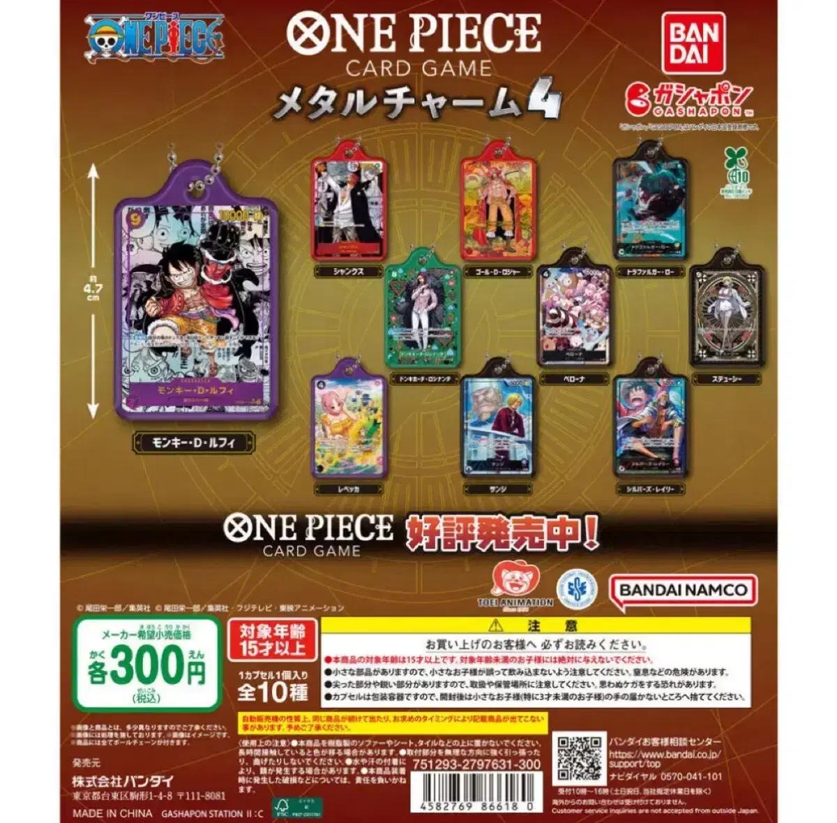 원피스 메탈 카드 게임 캐릭터 가챠 4탄