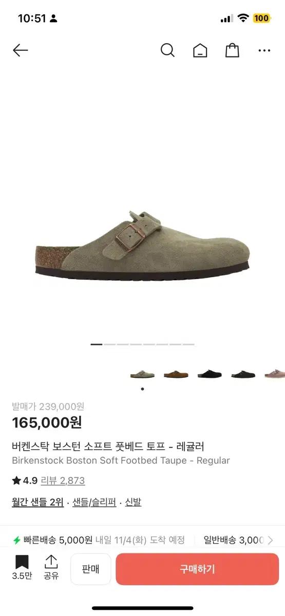 버켄스탁 보스턴 45