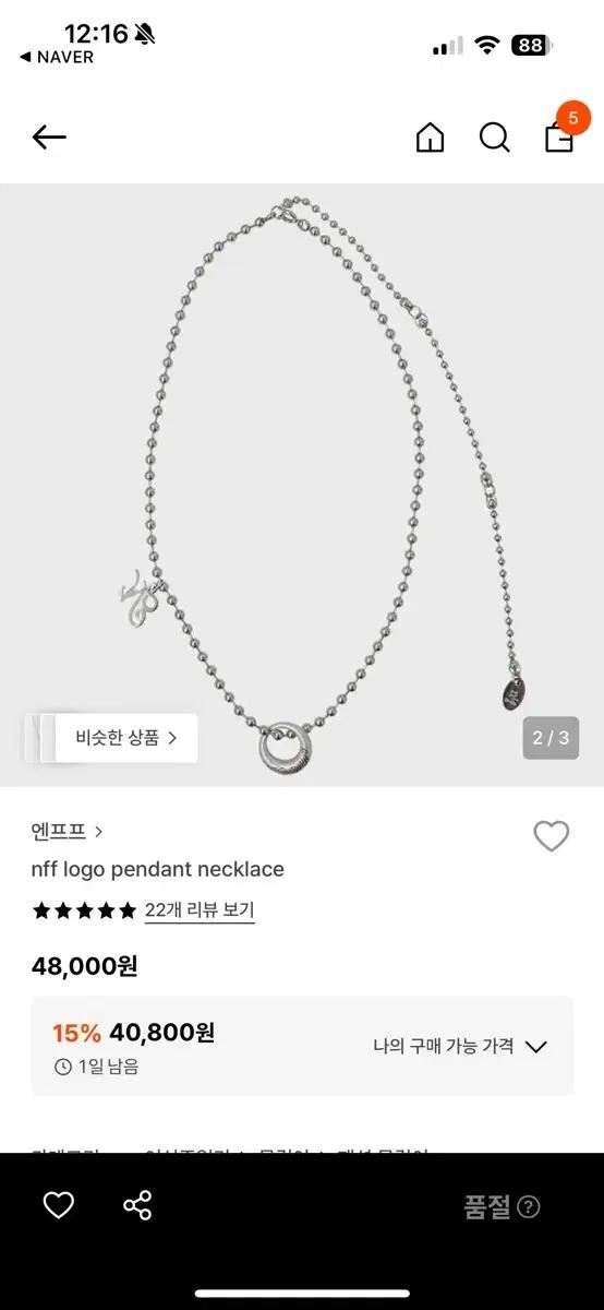 엔프프 nff 볼 체인 로고 목걸이