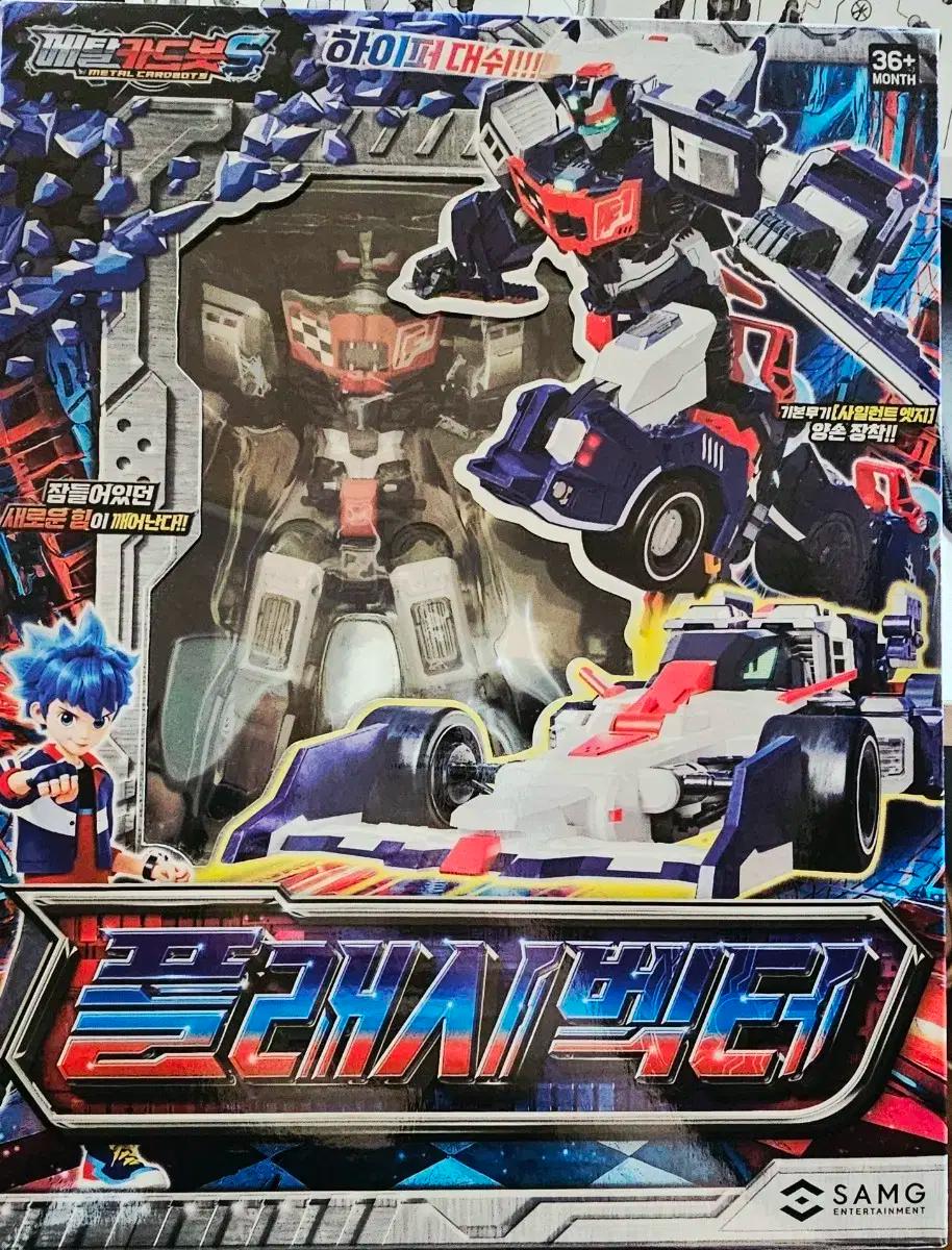 메탈카드봇 플래시벡터 변신로봇 완구
