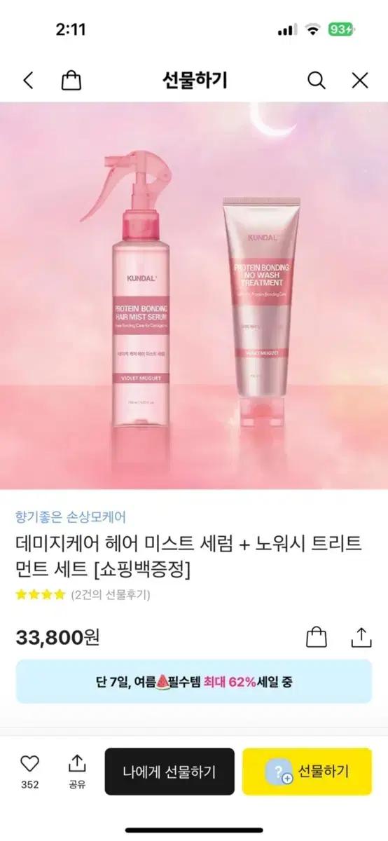 쿤달 헤어미스트&헤어트리트먼트 (새제품, 쇼핑백) 정가 33,800