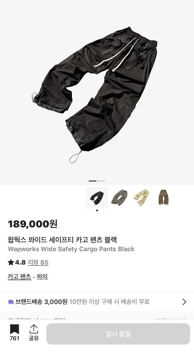 왑웍스 와이드 세이프티 카고 팬츠 블랙 Wapworks Wide Safe