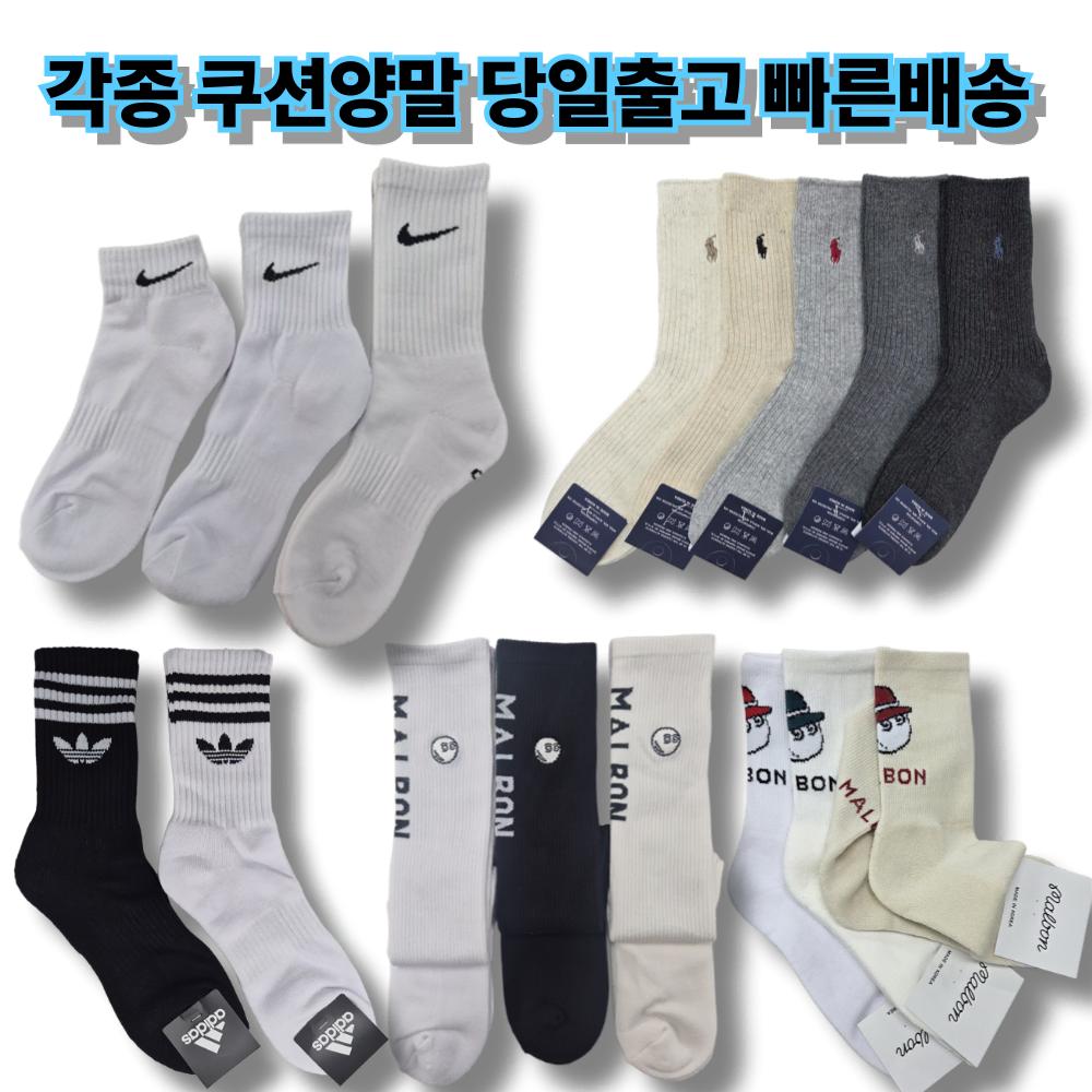 나이키양말 아디다스양말 말본양말 폴로양말 니삭스 이중바닥 쿠션양말 남여