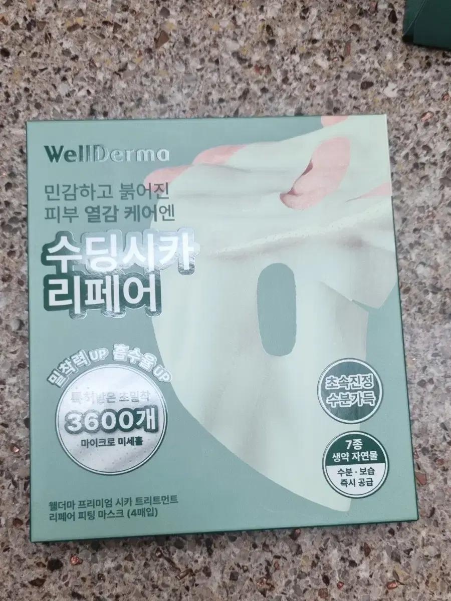 웰더마 시카 트리트먼트 리페어 마스크팩