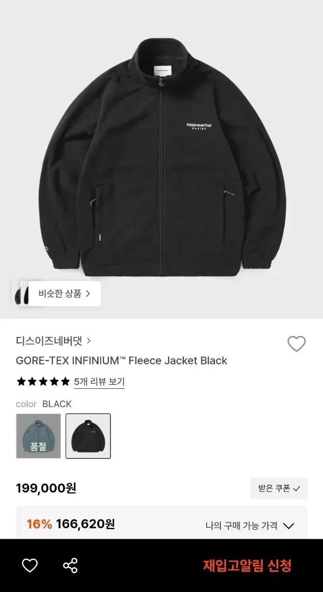 디스이즈네버댓 고어텍스 후리스 블랙 S