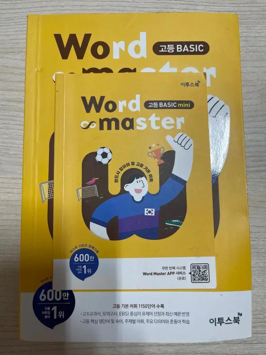 이투스북 Word Master 고등 어휘 Basic/mini