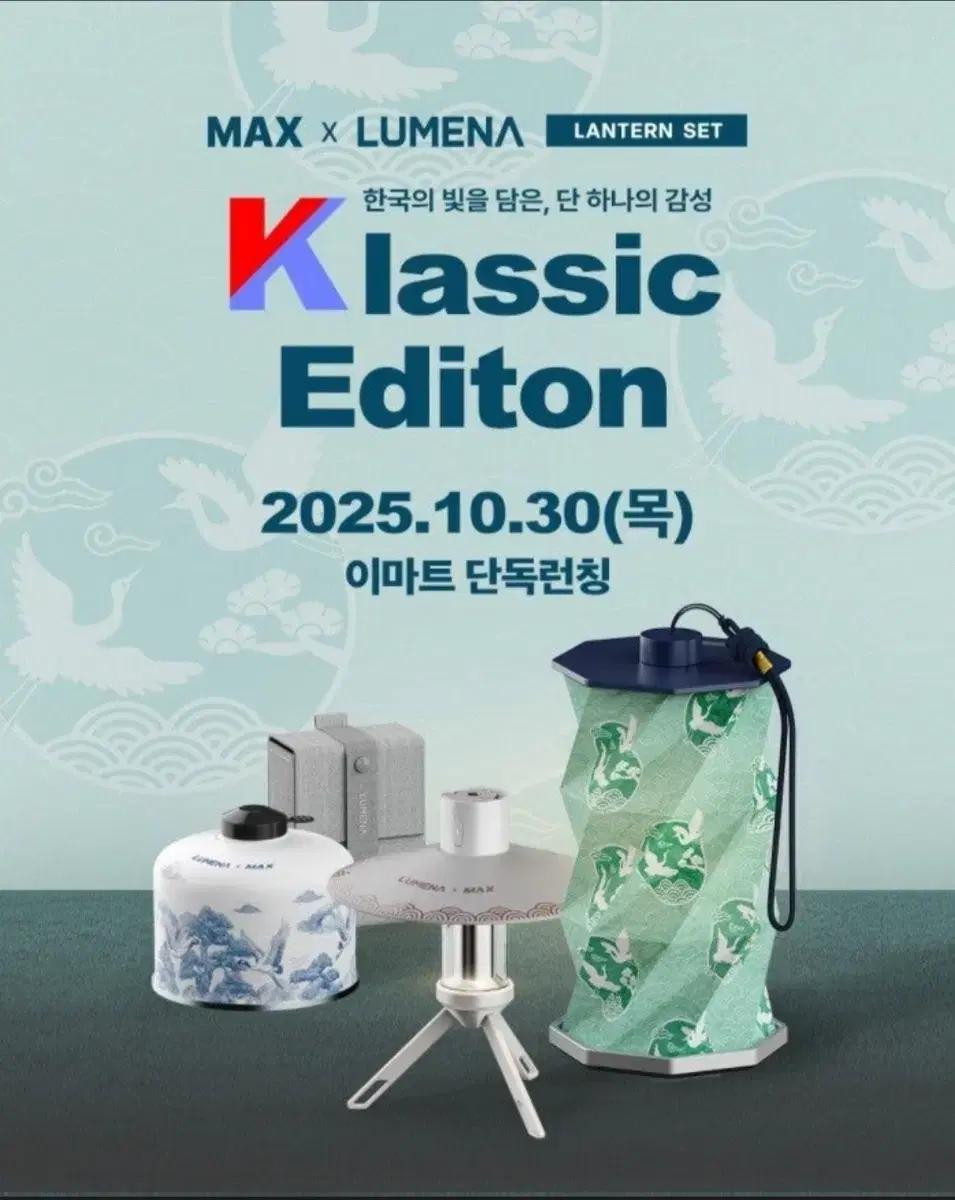 맥스 X 루메나 청자
