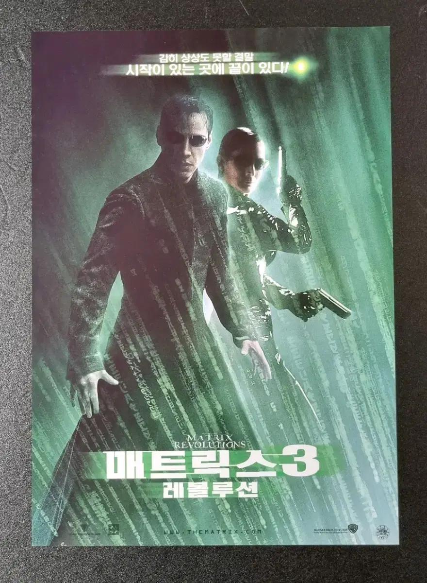 [영화팜플렛] 매트릭스3 레볼루션 (2003) 키아누리브스 영화전단지