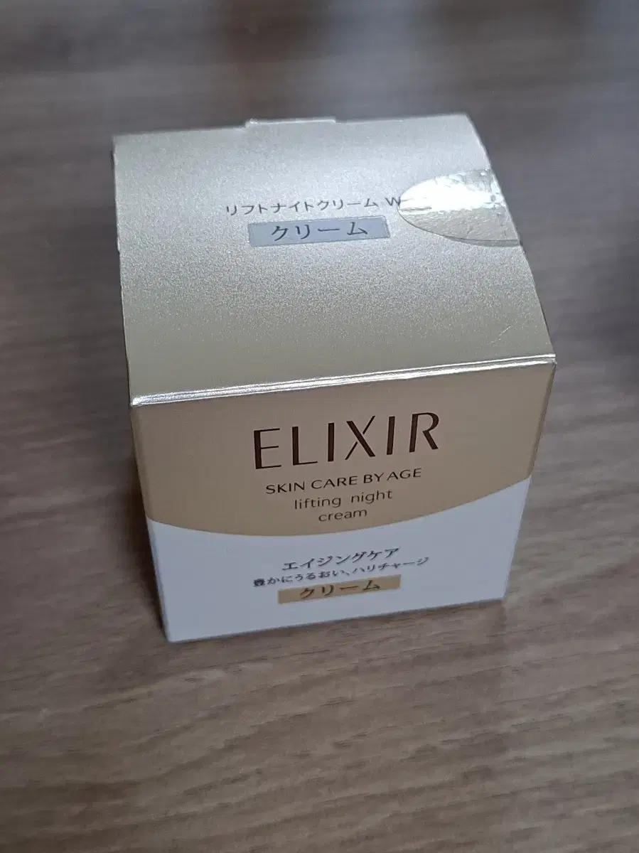 시세이도 엘릭서 나이트크림 (새상품)