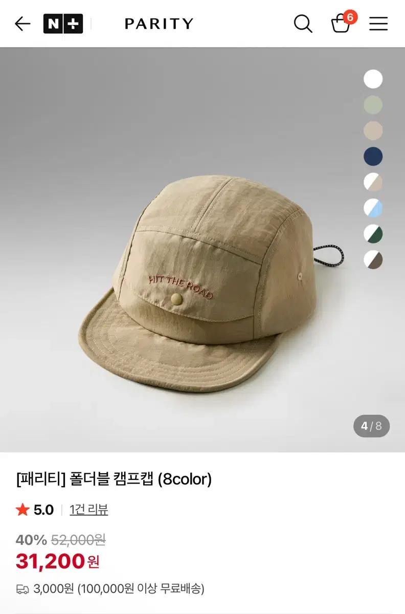 패리티 폴더블 캠프캡 베이지 (새상품)