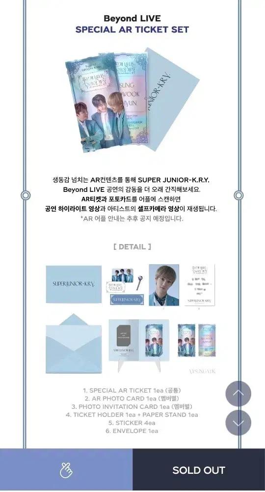 슈퍼주니어 kry 비욘드콘서트 규현 AR티켓세트